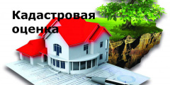 ИЗВЕЩЕНИЕ о проведении в 2019 году на территории города Севастополя государственной кадастровой оценки объектов недвижимого имущества (за исключением земельных участков)