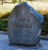 Концепция развития Парка Победы