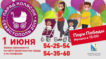 1 июня состоится Парад колясок