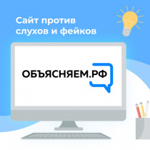 О запуске платформы ОБЪЯСНЯЕМ.РФ