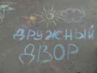 В городе Севастополе проводится конкурс  «Самый дружный двор»!!!