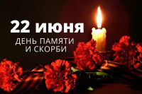 День памяти и скорби, когда началась Великая Отечественная война,