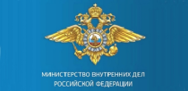 О проведении в период с 14 по 25 марта 2022 года первого этапа Общероссийской акции «Сообщи, где торгуют смертью».