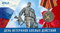 1 июля, мы отмечали День ветерана боевых действий. Для Севастополя эта дата имеет особый смысл