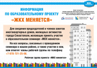 Образовательный семинар "ЖКХ меняется"