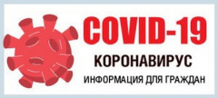 Защита прав потребителей в условиях COVID-19