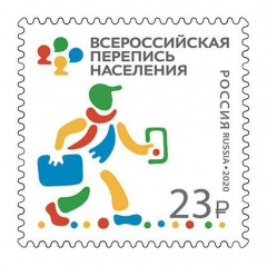 В России в обращение вышла почтовая марка, посвященная Всероссийской переписи населения.