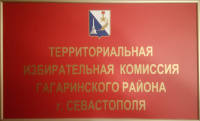 Информационное сообщение о приеме предложений по кандидатурам членов участковых избирательных комиссий Гагаринского района с правом решающего голоса