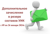 На 162-м заседании Севастопольской городской избирательной комиссии объявлен сбор предложений для дополнительного зачисления в резерв составов участковых избирательных комиссий. 