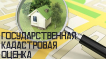 ИЗВЕЩЕНИЕ об утверждении результатов определения кадастровой стоимости земельных участков, расположенных на территории города Севастополя!!