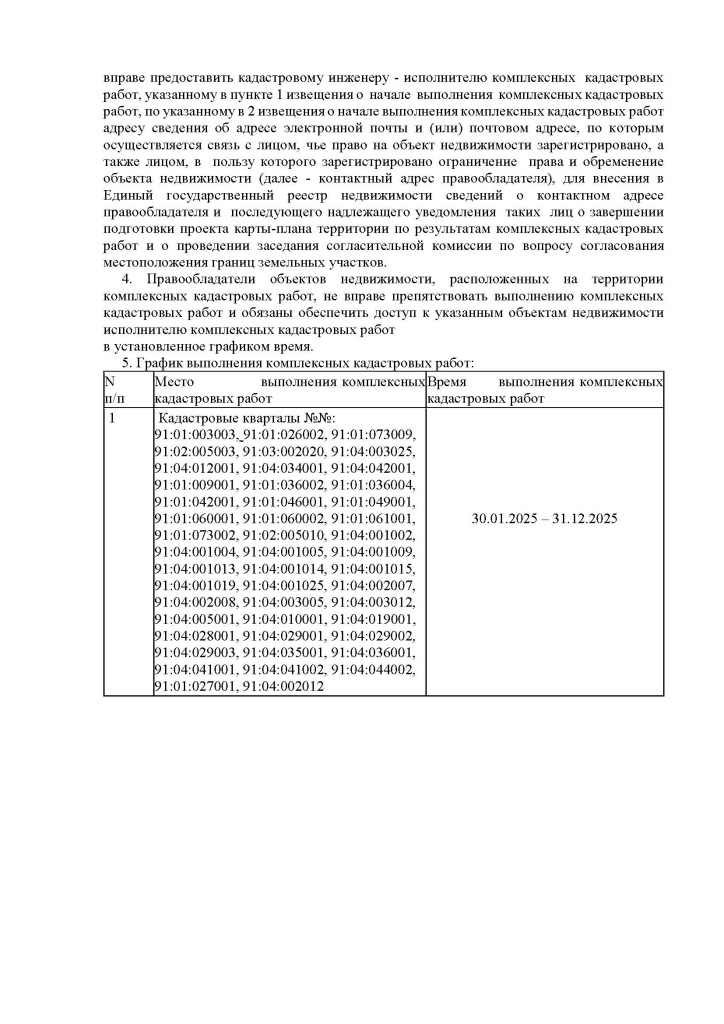 ИЗВЕЩЕНИЕ_Страница_2.jpg