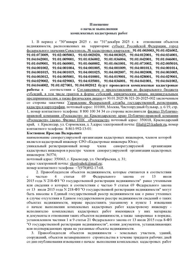 ИЗВЕЩЕНИЕ_Страница_1.jpg